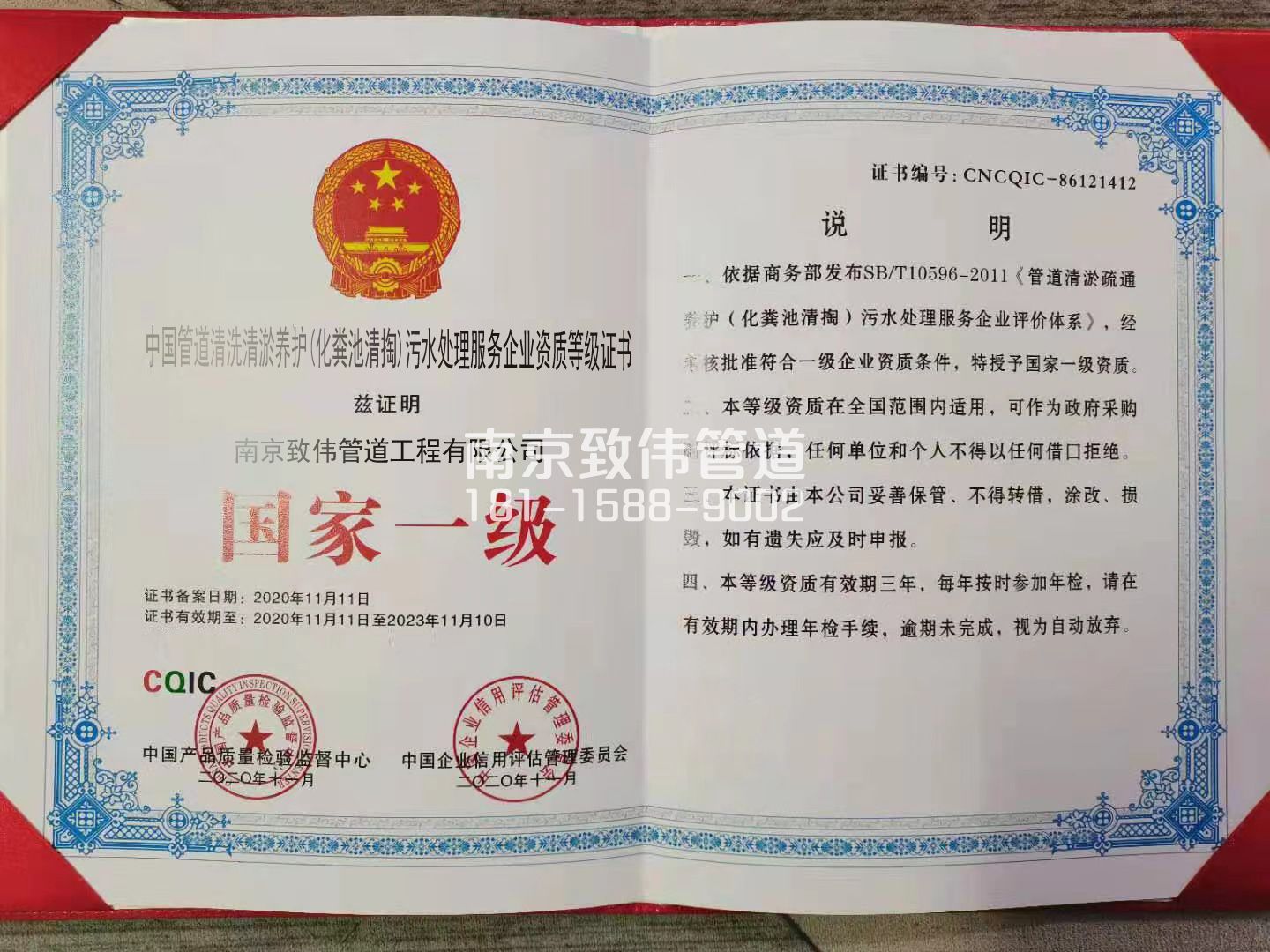 367大影壁污水处理企业资质证书